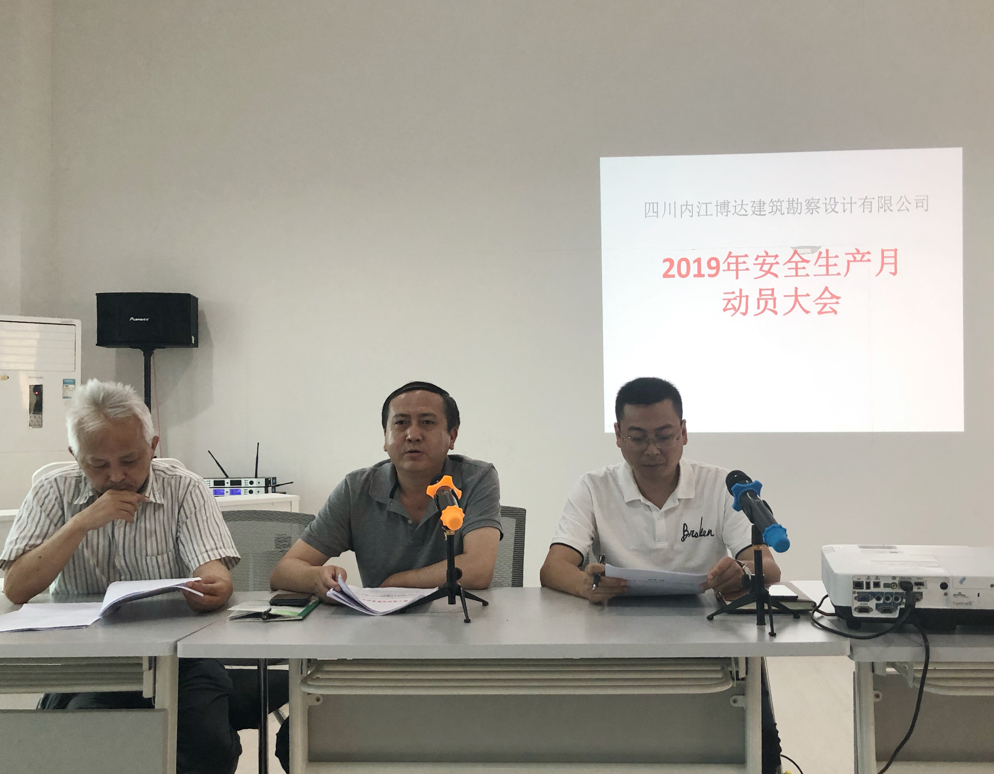 博达公司领导主持召开“安全生产月”动员大会.jpg