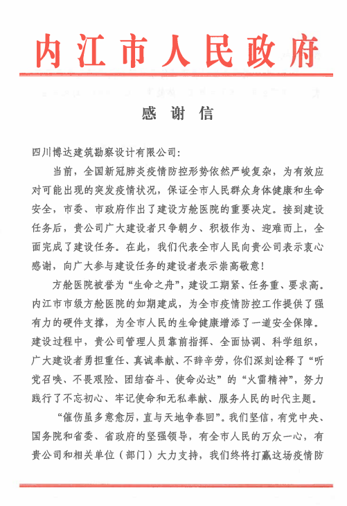 感谢信1.png