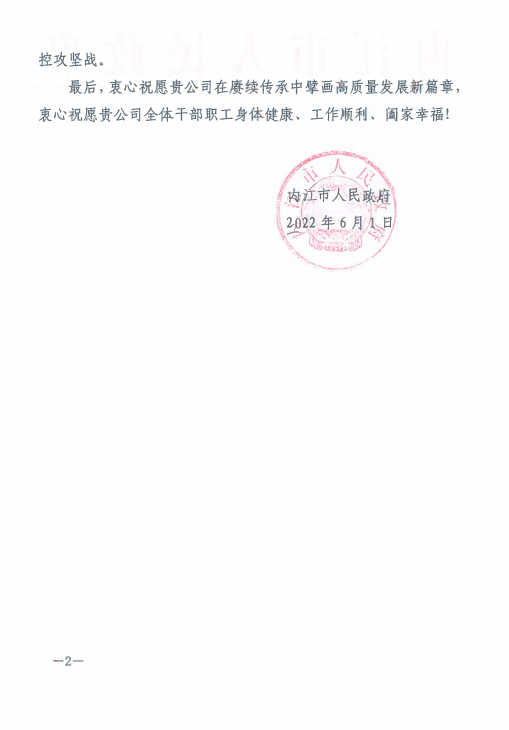 感谢信2.png