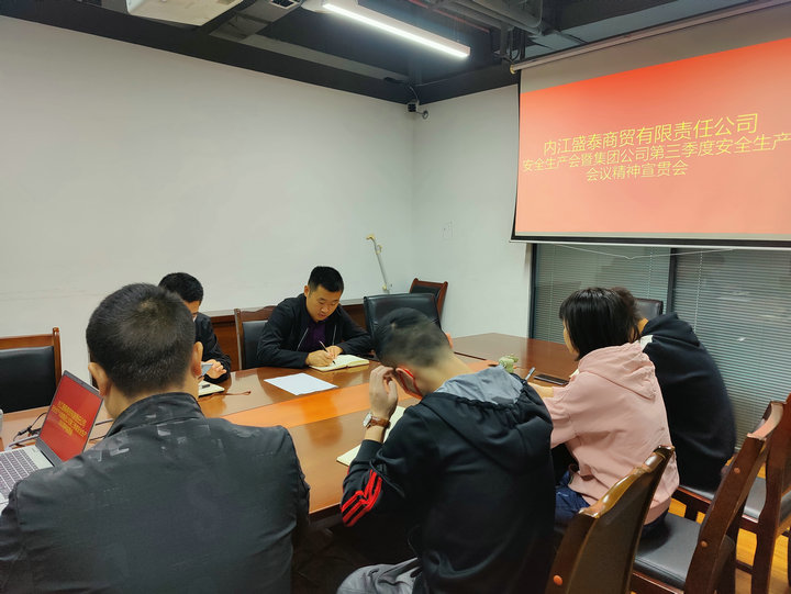 安全生产会_副本.jpg