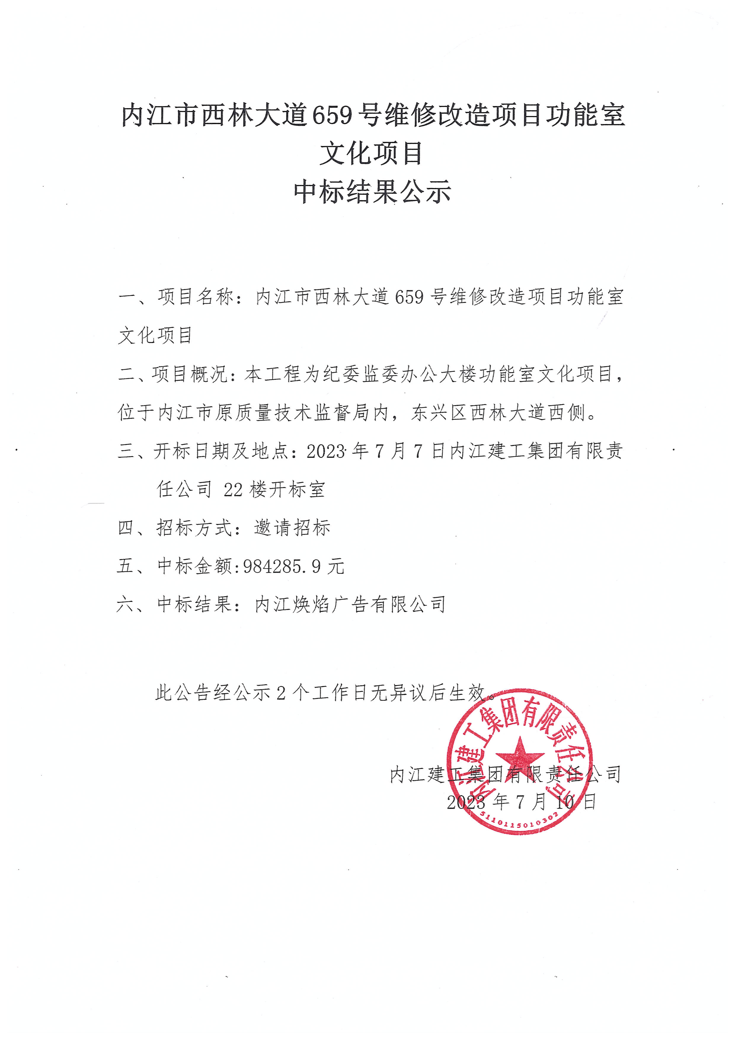 结果公示.jpg