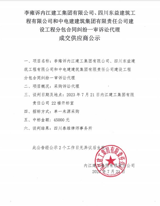 中标公示.jpg