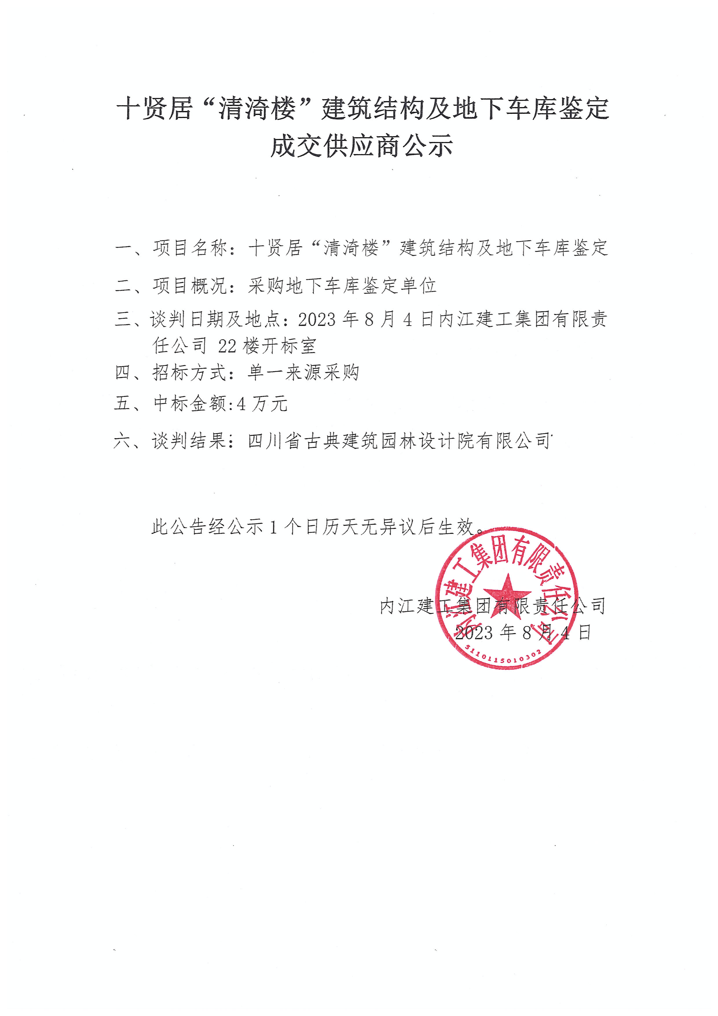 中标公示.jpg