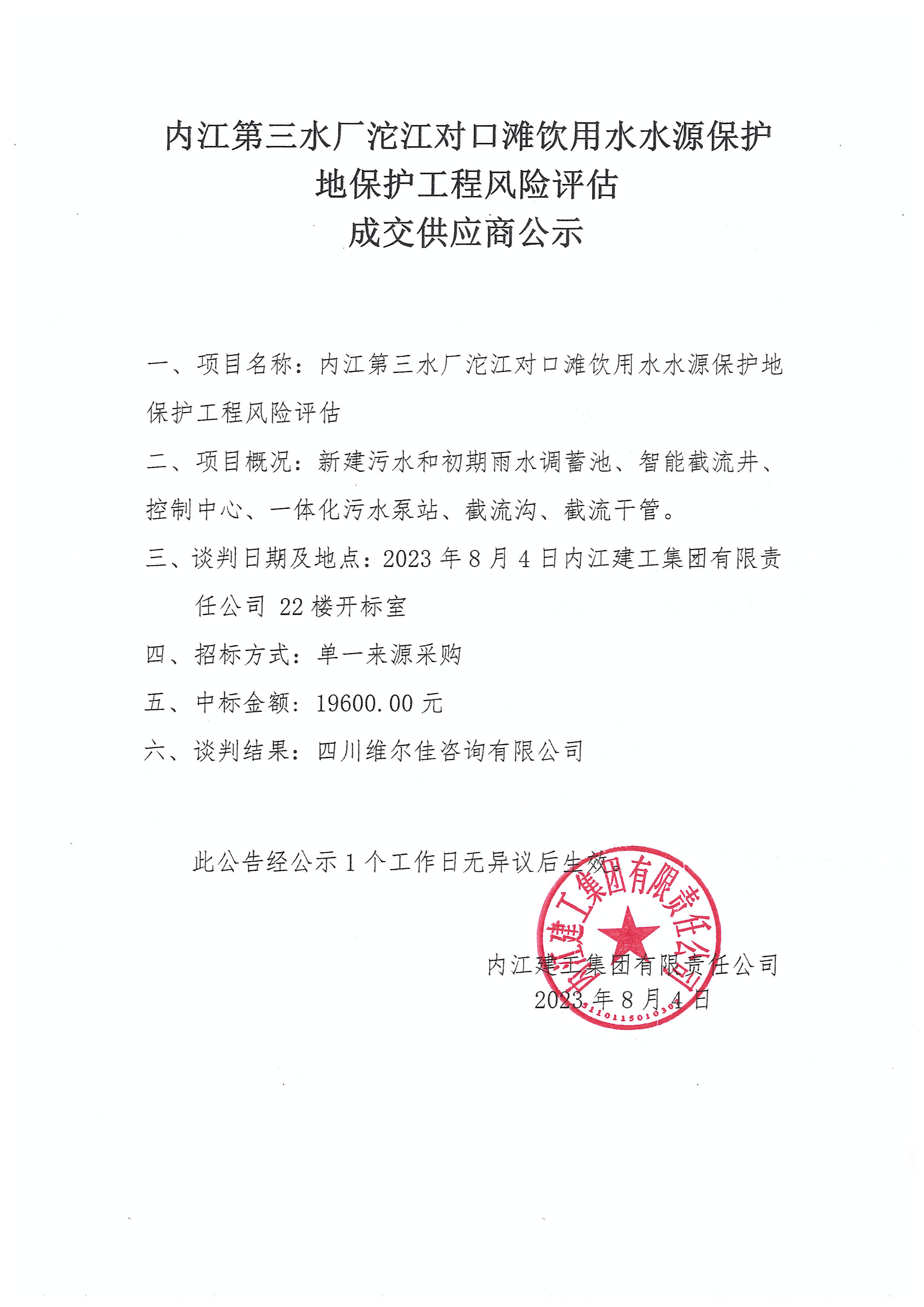中标公示.jpg