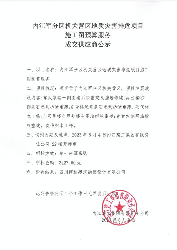 中标公示.jpg