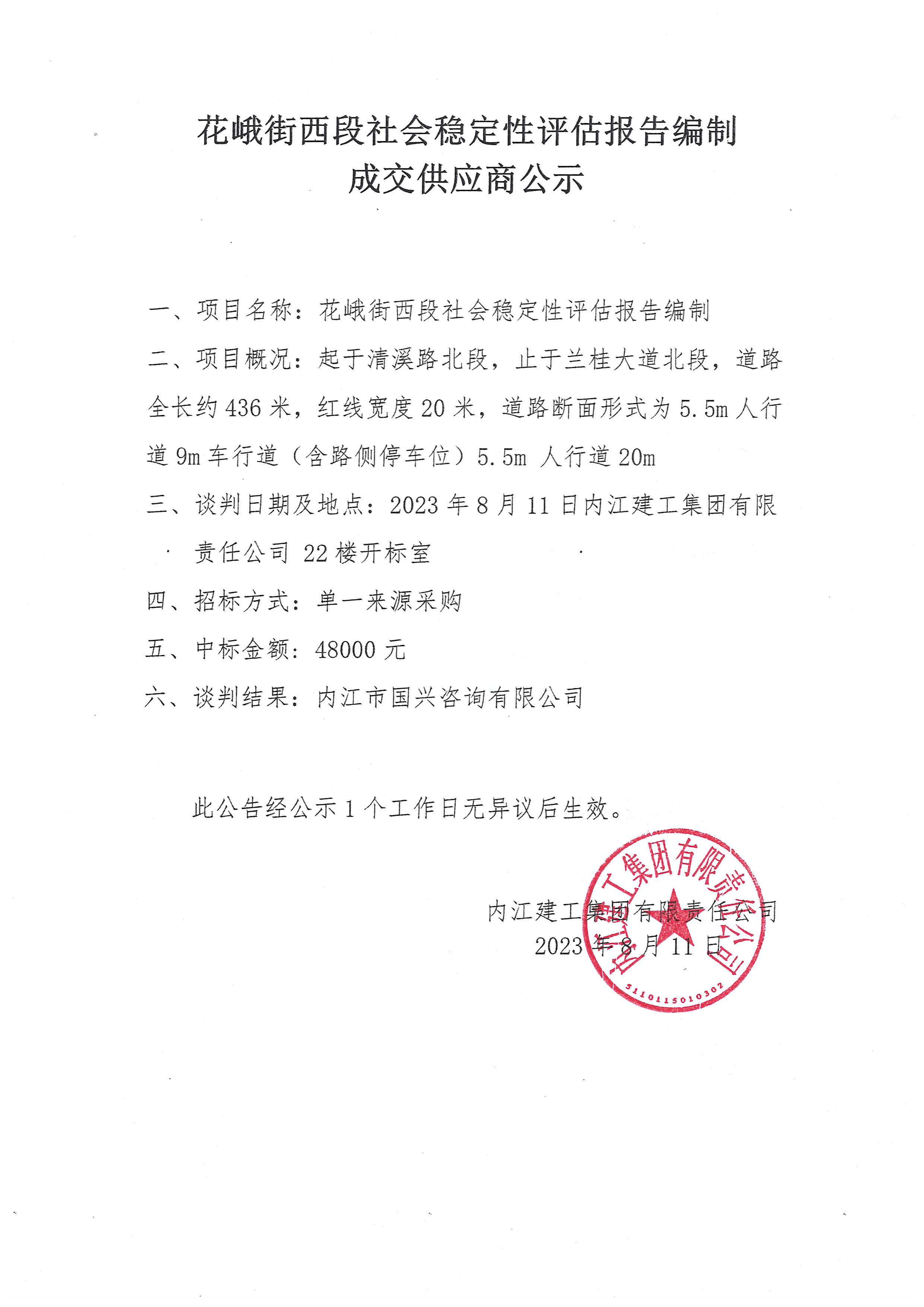 中标公示.jpg