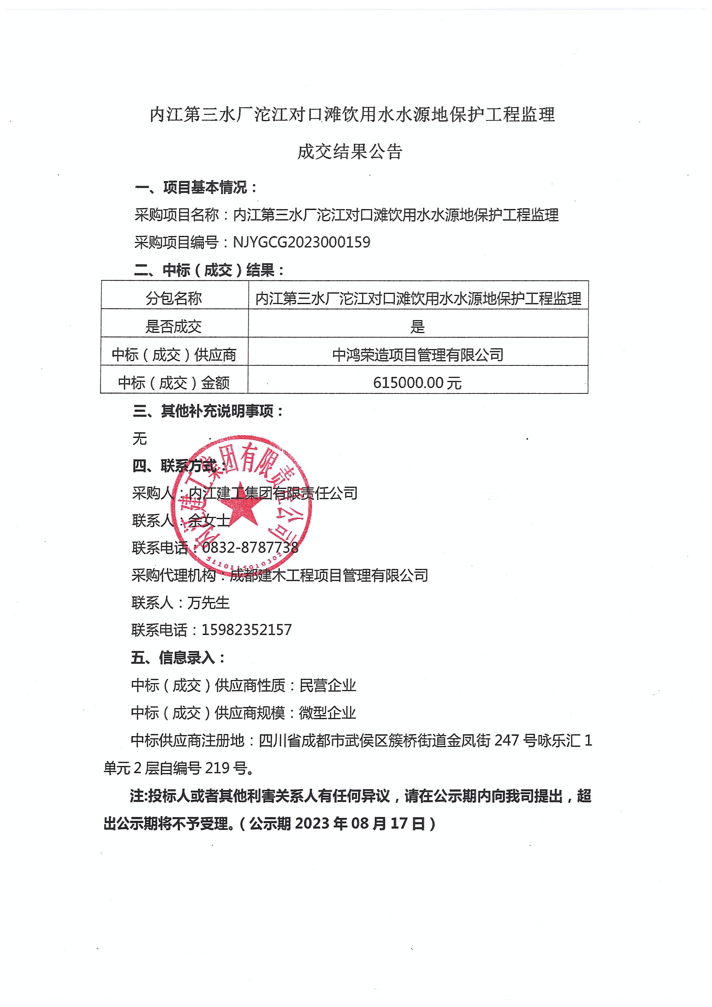 结果公告.jpg