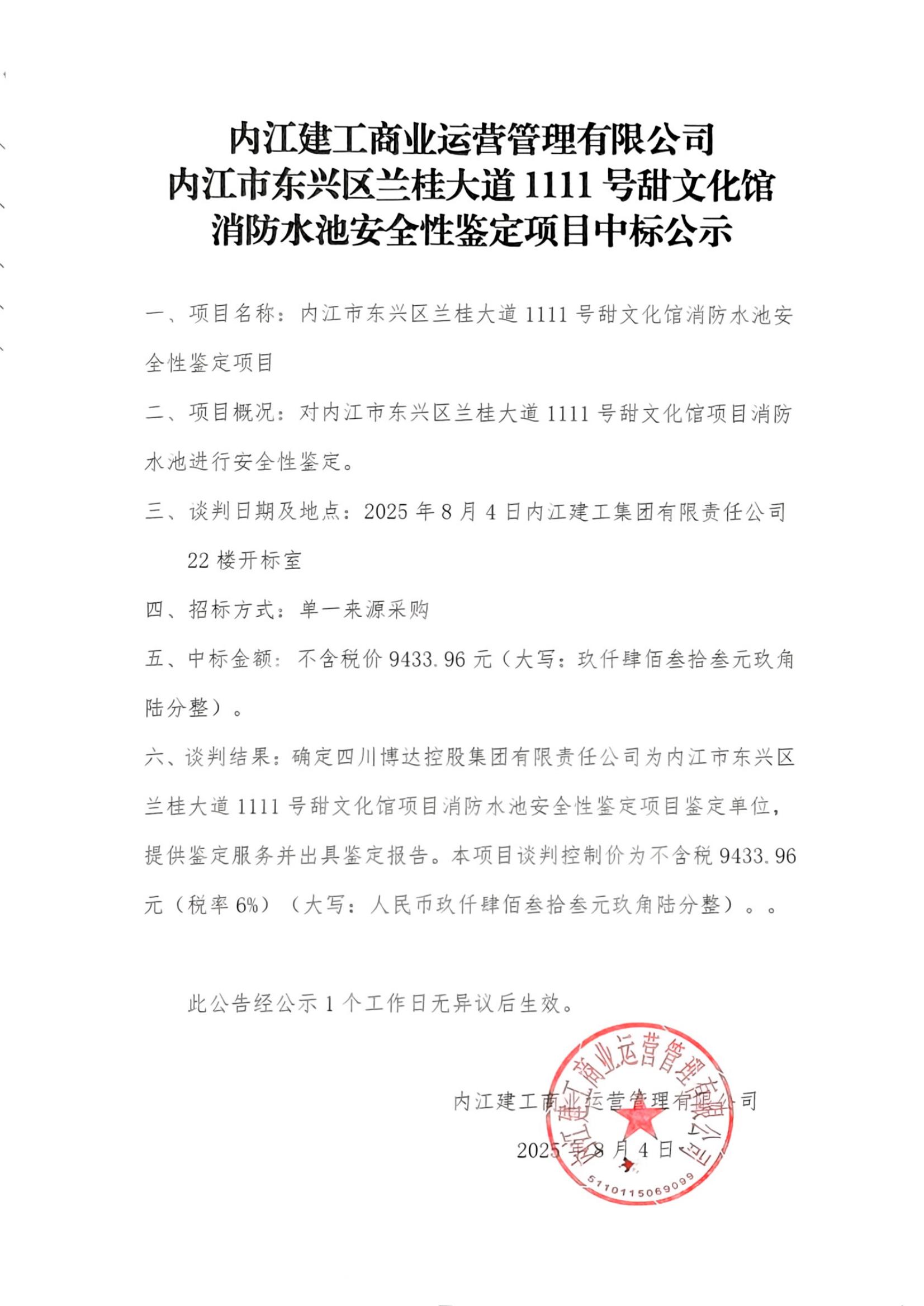 扫描件_内江建工商业运营管理有限公司(1)_00.jpg